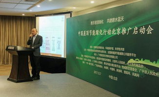中国屋顶节能绿化行动在京启动