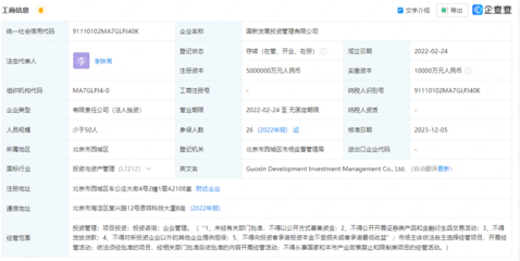 国新发展投资管理公司注册资本增至500亿元
